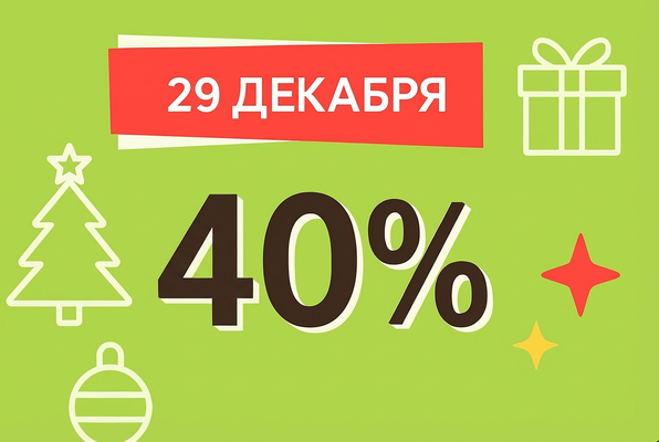 40% скидка в ВО!ВА!